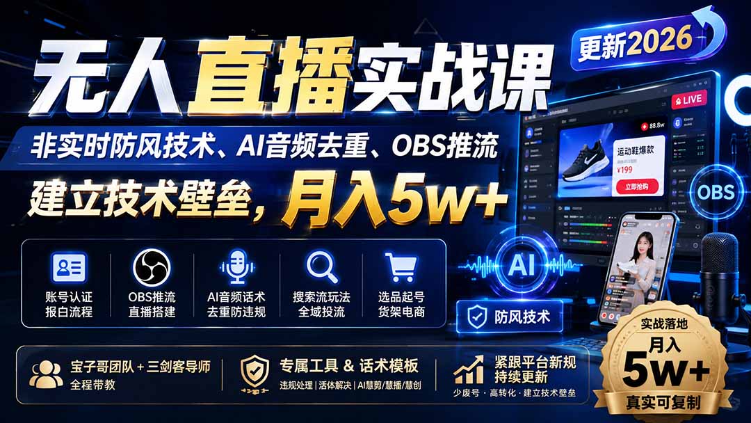 无人直播实战课(更新8月-91副业网