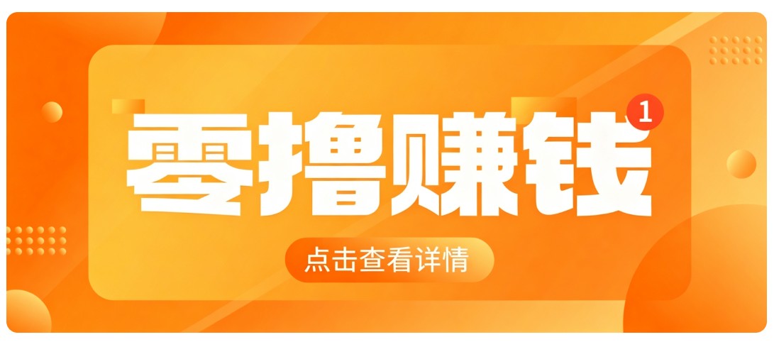0成本搬砖不用露脸,普通人碎片时间就能做的内容副业,新手轻松能上手月收入千元-91副业网