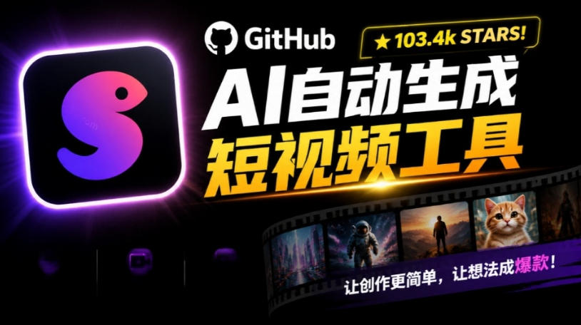 Github上103.4k stars项目!AI自动生成短视频工具,输入主题即可生成文案配音字幕MoneyPrinterTurbo-91副业网