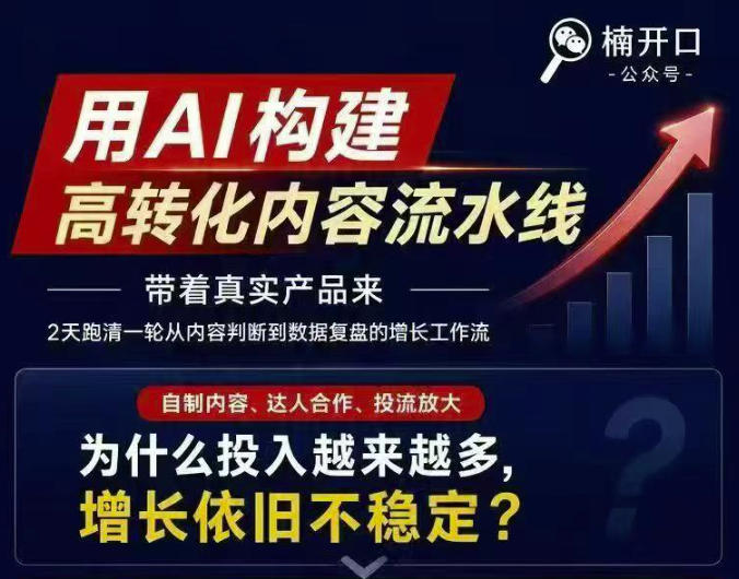 小红书AI内容生产2026年线下课完整现场还原版，用AI构建高转化内容流水线-91副业网