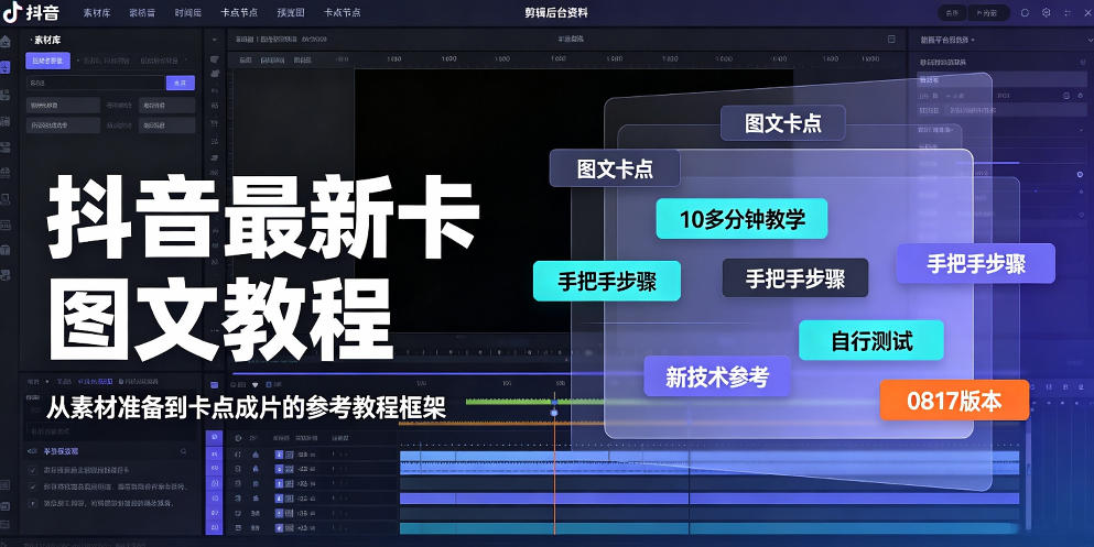 抖音最新卡图文涨粉教程，10多分钟手把手教学，有需要自测，0817新技术-91副业网