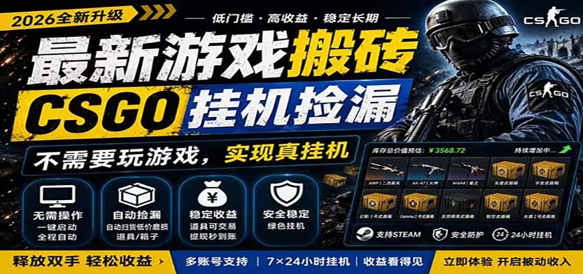 自动挂机游戏自动监控市场捡漏赚米，手机就可完成全部操作，稳定运行多年，支持验证-91副业网
