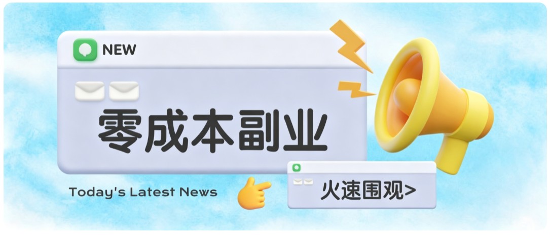 零成本靠谱副业！怀旧影视网盘拉新，碎片时间稳定增收几十到一百+，新手也能做-91副业网