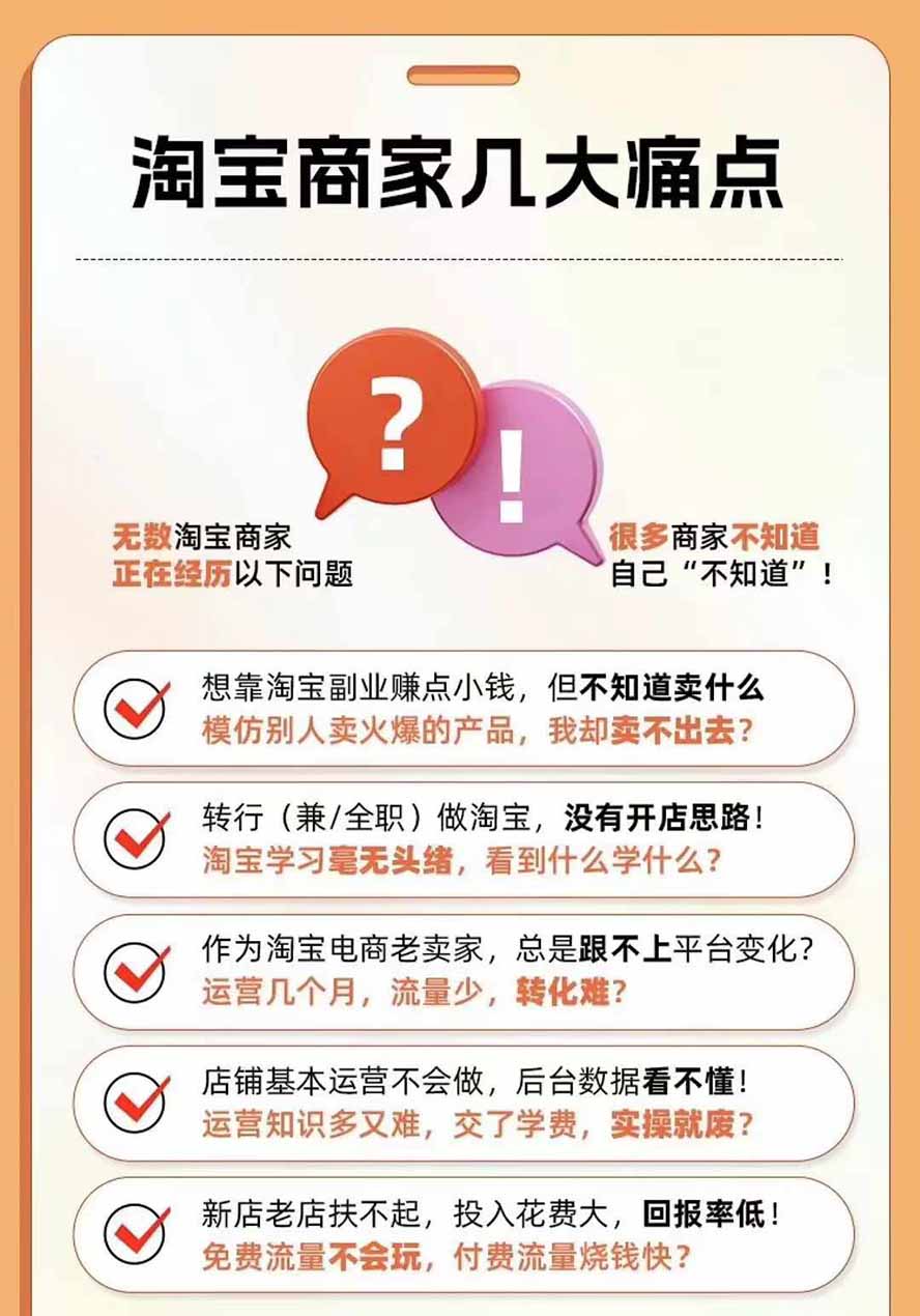 图片[4]-2026淘天开单秘籍PRO实战陪跑课程：全套落地运营玩法，一站式解决淘宝流量低、不出单难题(更新260823-91副业网