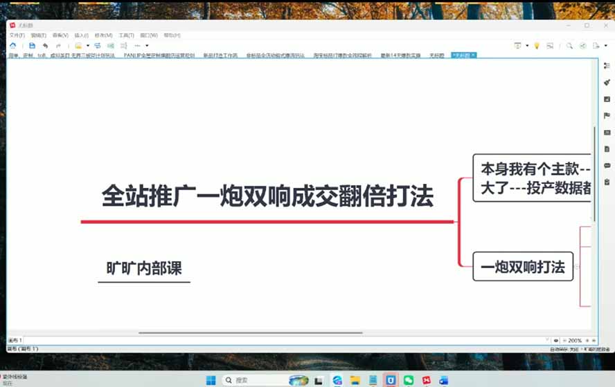 图片[3]-2026淘天开单秘籍PRO实战陪跑课程：全套落地运营玩法，一站式解决淘宝流量低、不出单难题(更新260823-91副业网