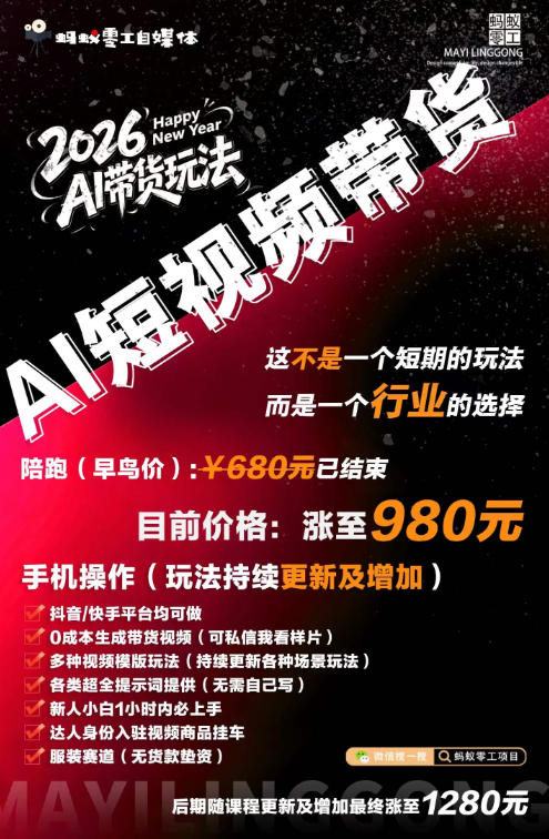 AI短视频带货，靠AI生成短视频，分发到抖音快手平台，多种模版提示词提供，单条视频1k+收益