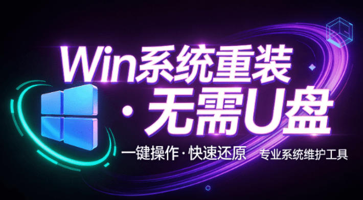 装个系统还要98块?无需U盘,一键Win系统重装神器!傻瓜式操作,系统备份还原重装,小白可用EasyRC-91副业网