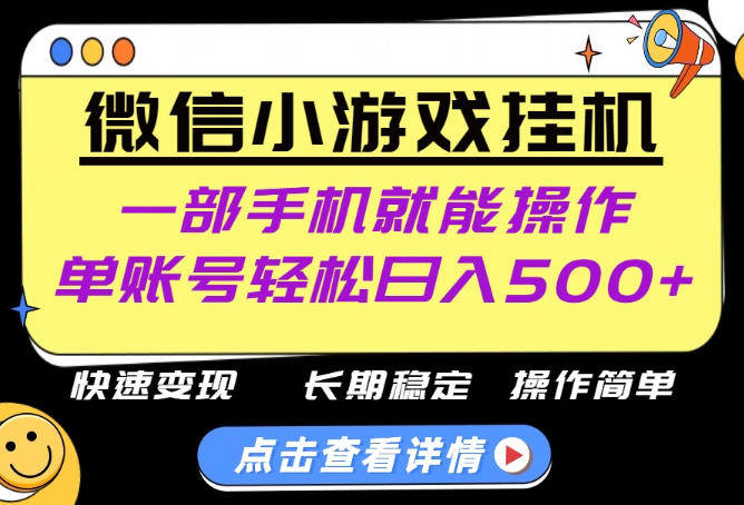 无任何运气成分，做就有收益，一部手机就能操作，轻松日入500+！长期稳定【揭秘】-91副业网