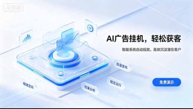 AI 智能广告挂机｜日入 300 + 上不封顶，新手宝妈上班族的新副业-91副业网
