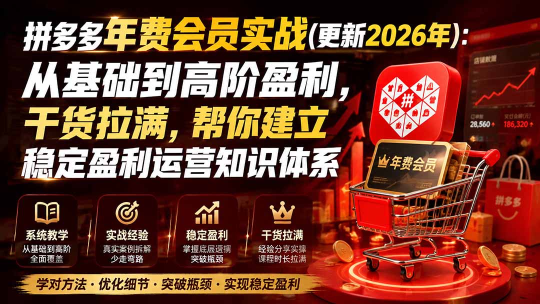 拼多多年费会员实战(更新0914-91副业网