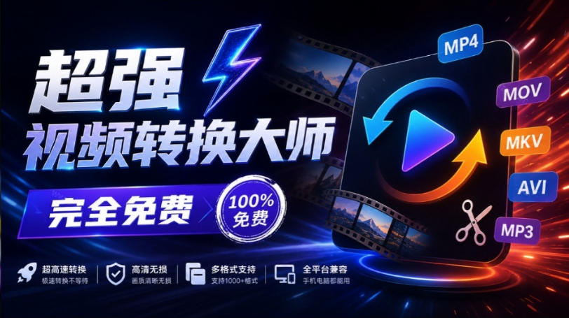 超强本地工具箱来了！内置屏幕录制、音视频切割合并、视频压缩提取等，永久免费蝌蚪视频转换大师-91副业网