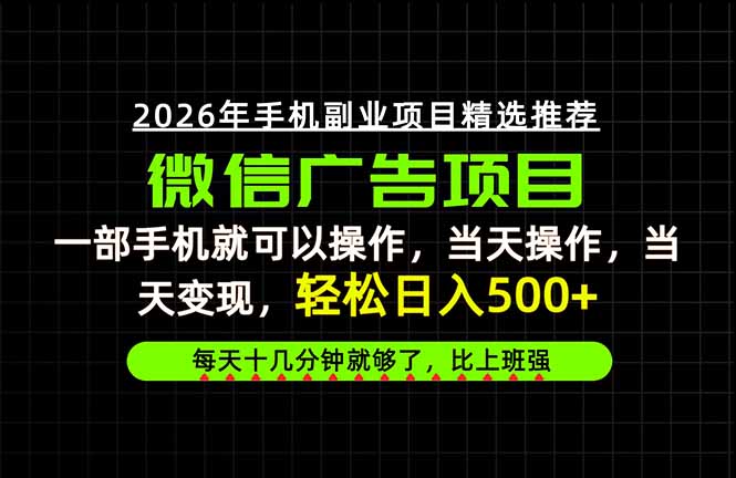 当天做当天见收益，一部手机就能操作，普通人绝对不能错过的副业项目！-91副业网