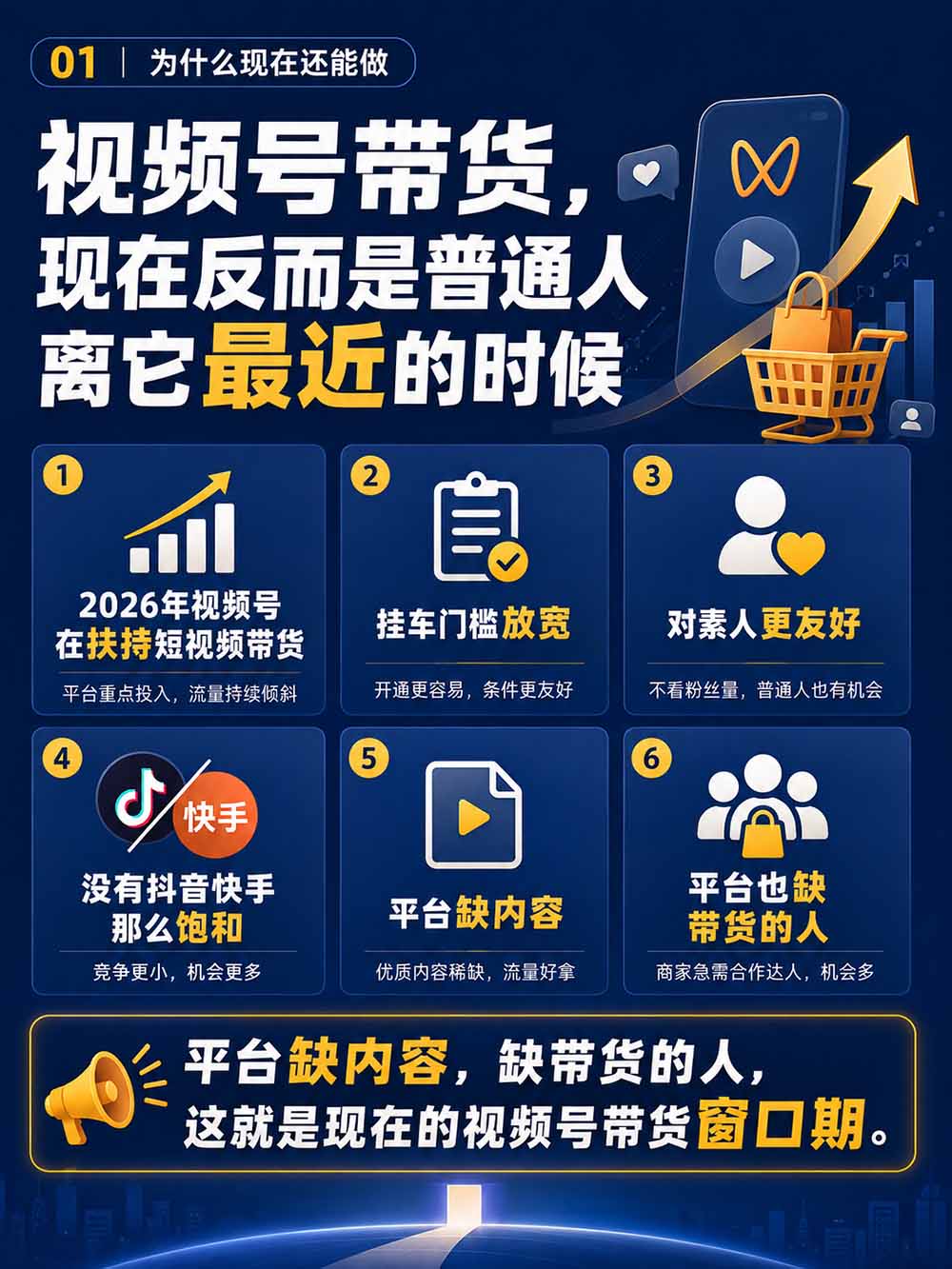 图片[3]-2026视频号AI爆品带货训练营-9月开课｜不露脸不直播，AI做视频发视频号，有人下单，你赚佣金，轻松单日佣金1000+-91副业网
