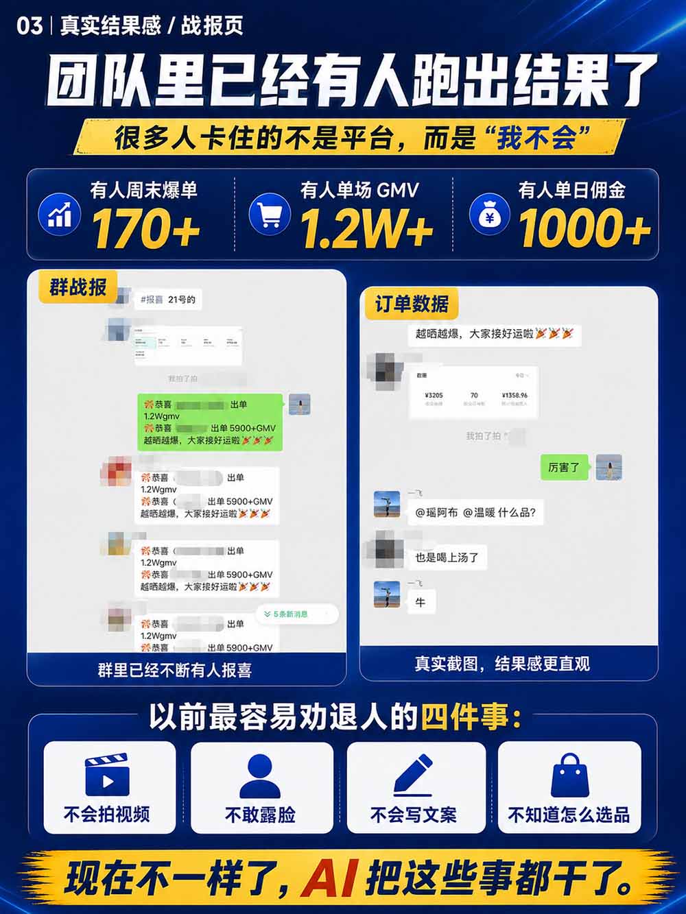 图片[5]-2026视频号AI爆品带货训练营-9月开课｜不露脸不直播，AI做视频发视频号，有人下单，你赚佣金，轻松单日佣金1000+-91副业网
