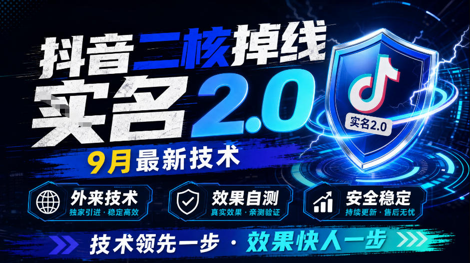 抖音二核掉线十名2.0,9月最新技术,外来技术,效果自测-91副业网