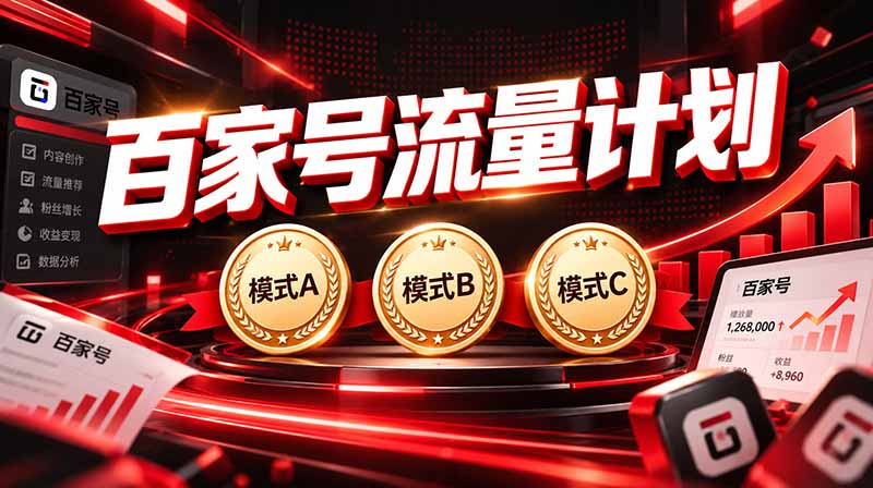 2026王炸项目，7天成功起号｜收益0→单日三位数，月入5VV。新手、老手都能做-91副业网