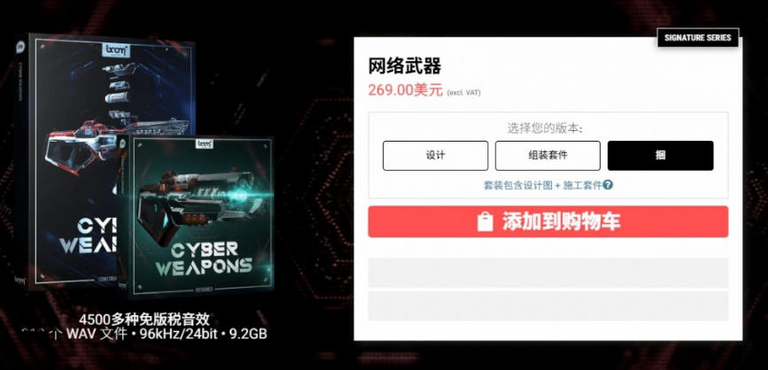顶级音效合集！4600+种未来科幻武器开枪射击战斗音效素材合集，全部中文汉化Boom Library–Cyber W
