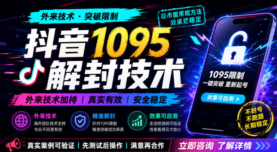 抖音1095解封技术，外来技术，效果自测-91副业网
