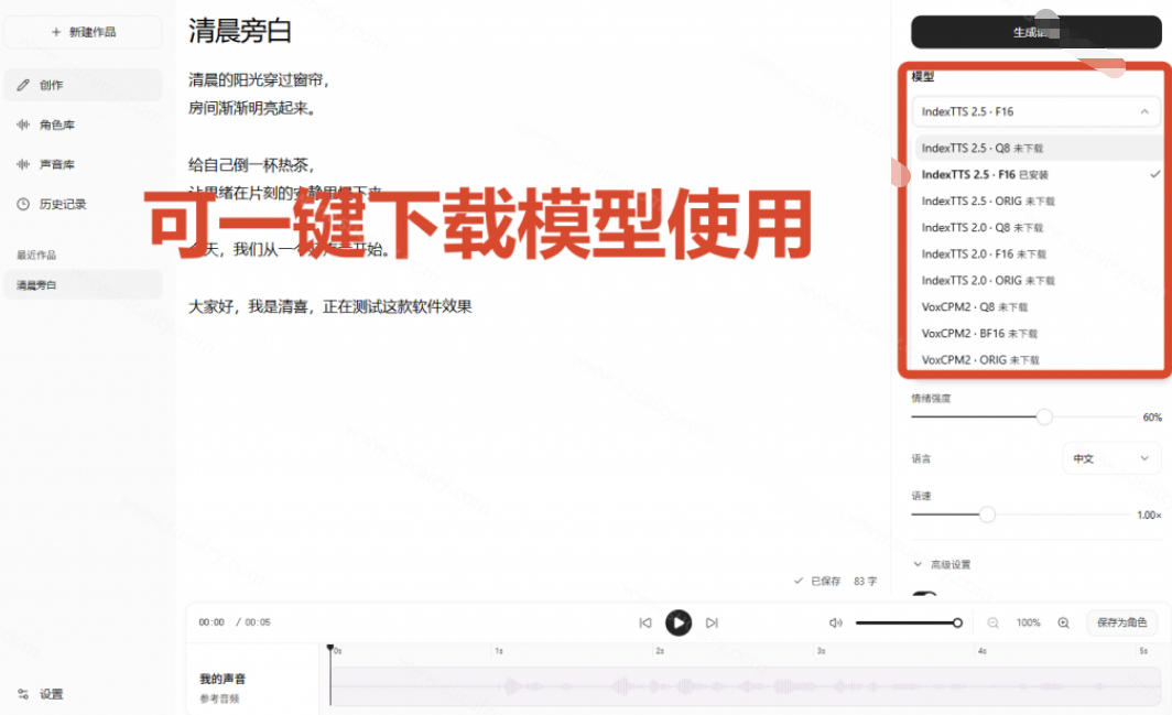 GitHub最新开源宝藏项目！本地配音与声音克隆能力都齐了，支持Indextts 2.5和VoxCPM等模型yovoice