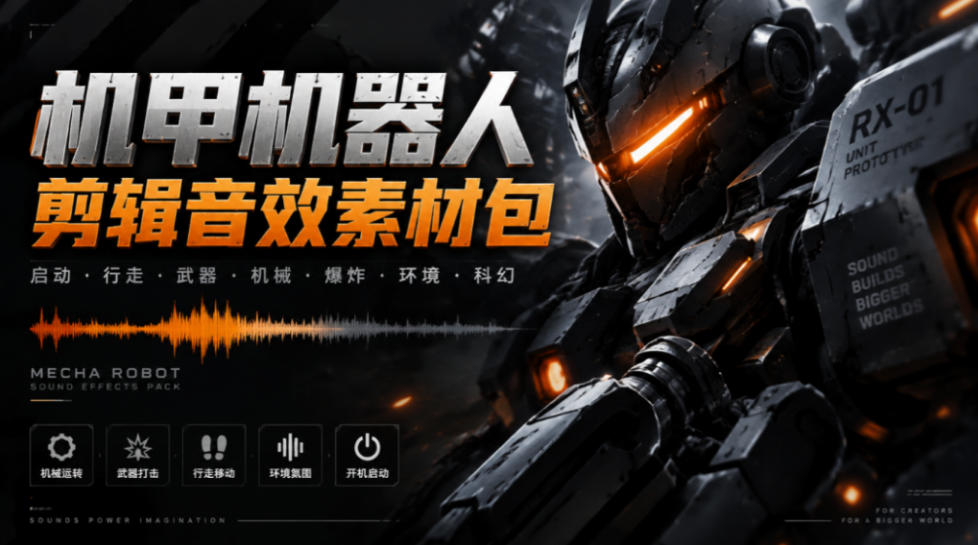 宝藏机甲音效合集！机甲机器人变形能量移动无损音效素材，全部中文汉化处理Boom Library Mechs&Robots Designed-91副业网