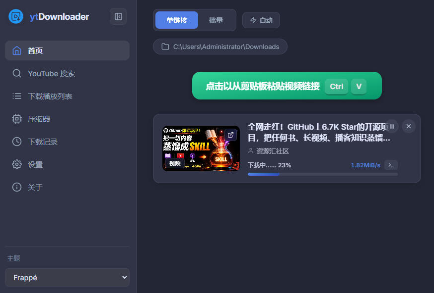 YouTube、B站超100+平台视频免费下载，超级好用，多平台免费开源热门视频下载器ytDownloader