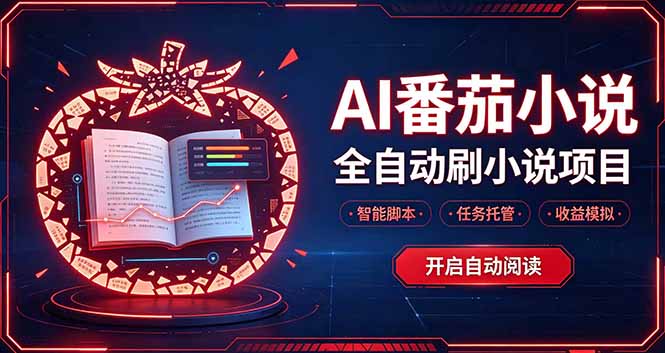 轻资产 AI 自动化项目，全天自动运行-91副业网