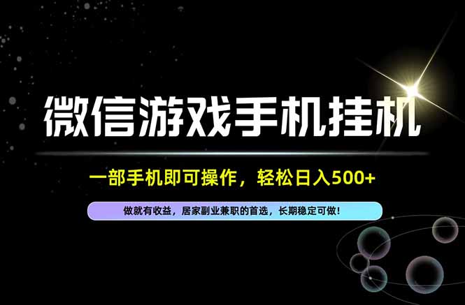 居家，副业，兼职，这一个就够了，一部手机就能操作，单日500左右，长期稳定可做！-91副业网