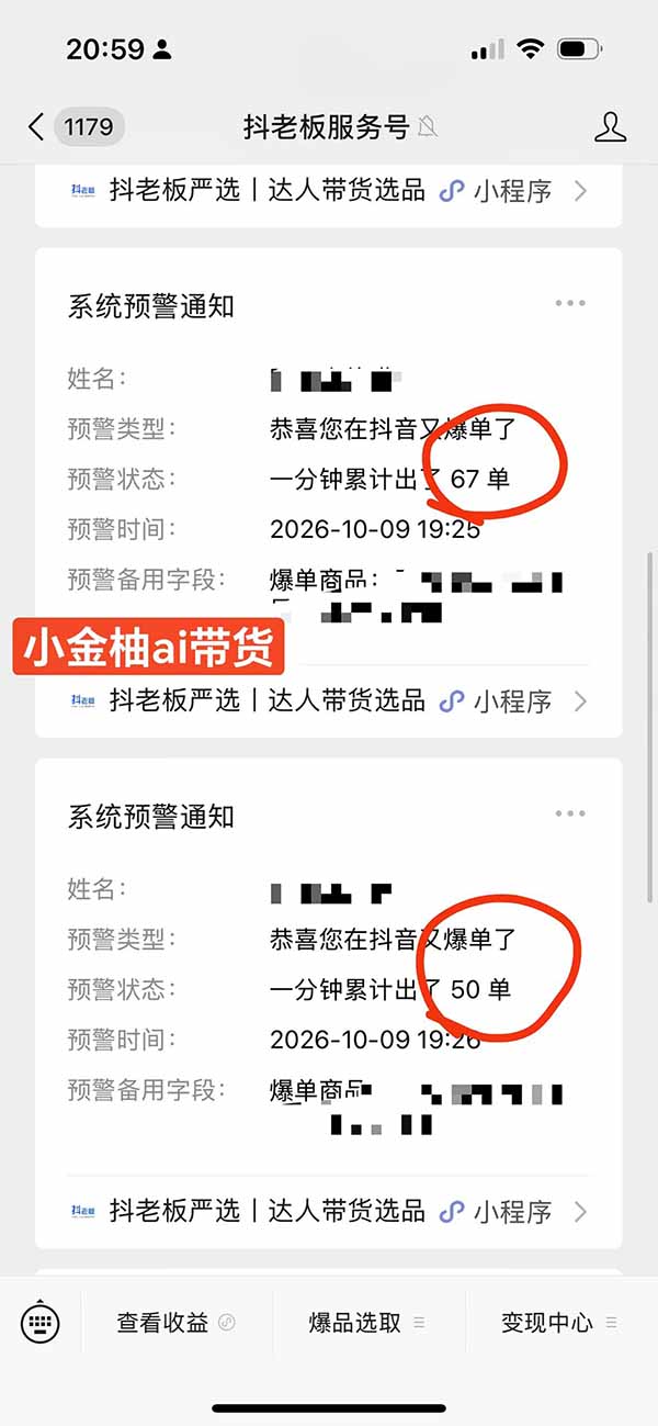 图片[1]-外面卖999元的AI零食带货爆单实战课｜一分钟卖67单玩法拆解+食品选品+AI开箱视频+超市抢购+混剪去重+自然流转化-91副业网