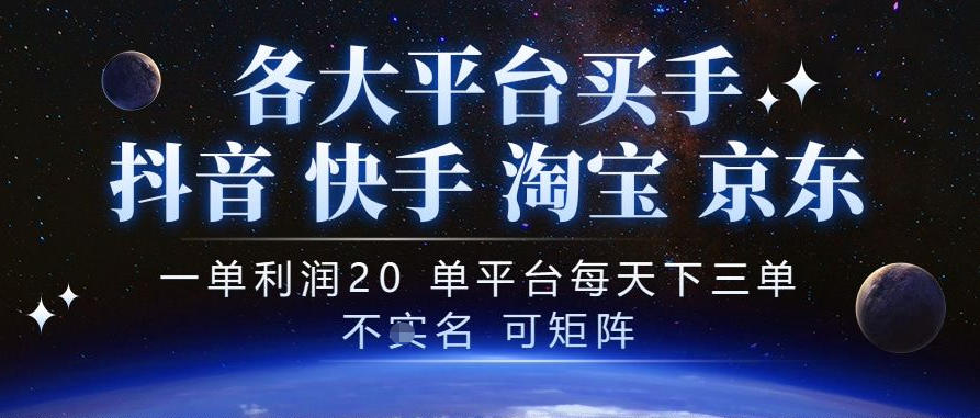 抖音买手项目，一单利润20左右，单号每天下三单，可矩阵，稳定适合长期副业【揭秘】-91副业网