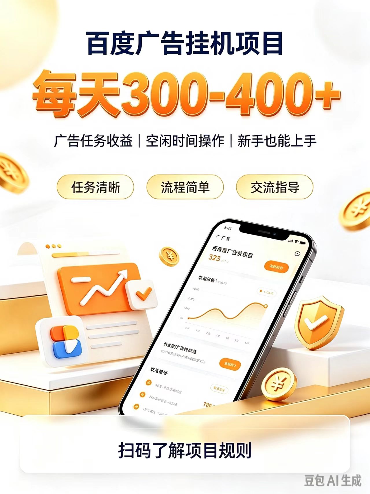 广告挂机0门槛副业，日赚300-400，躺赚稳定风口项目-91副业网