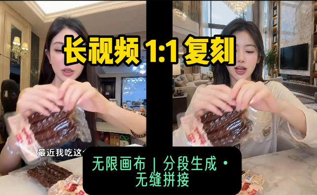 AI长视频复刻工作流：人物、背景、产品全替换，动作节奏丝滑保留-91副业网
