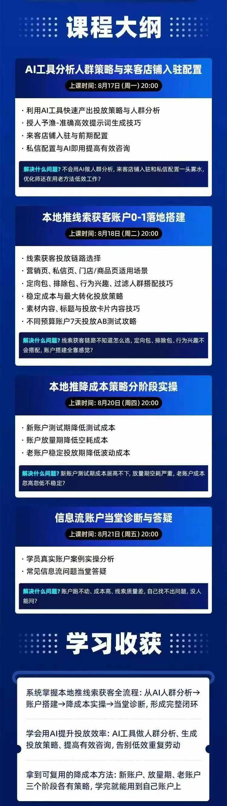 图片[2]-2026巨量AD本地推线索获客全流程实战课-33期更新1027：AI人群分析、账户搭建、7天测试、分阶段降本与投放优化-91副业网