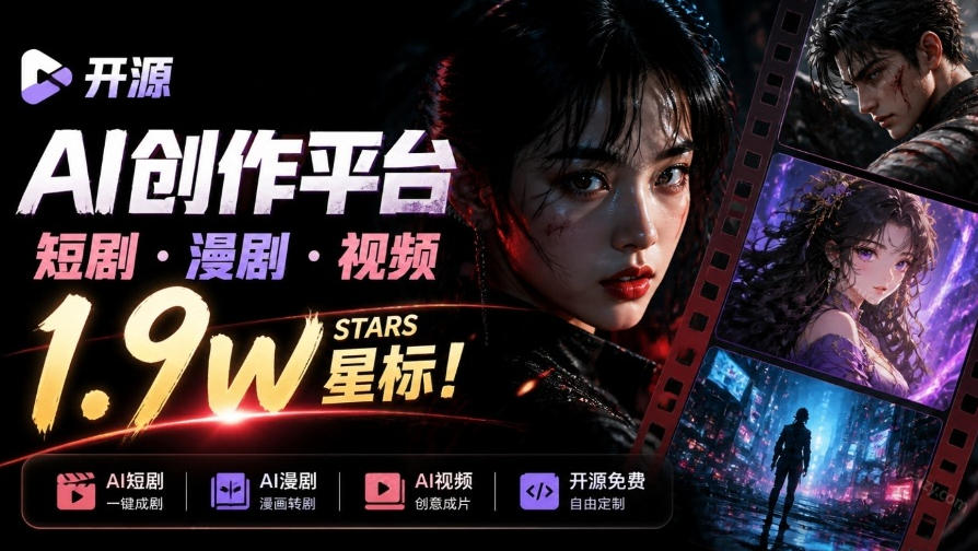 做AI短剧总卡在流程上？1.9w stars的Toonflow-app把剧本分镜到出片串起来了，爆火视频创作工作台-91副业网