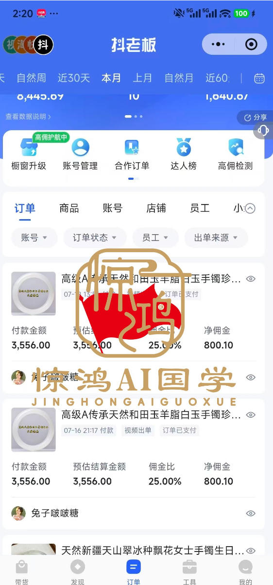抖音AI国学带货课,不用拍摄、不用出镜,AI批量制作国学短视频挂车带货,小白也能落地月入1W+